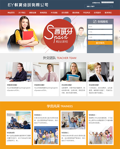 教育培训出国留学类网站模板 - PC端
